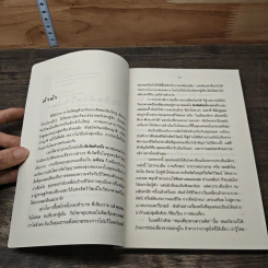 จับจิตด้วยใจ (2) - นพ.วิธาน ฐานะวุฑฒ์ รูปที่ 7