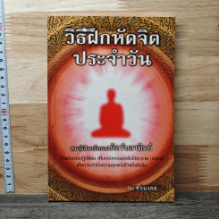 วิธีฝึกหัดจิตประจำวัน สมาธิสำหรับคนเกิดวันอาทิตย์ - ชัยมงคล