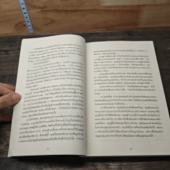 เรื่องสำคัญต้องพูดเป็น Crucial Conversations - Kerry, Joseph รูปที่ 8