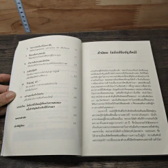 เรื่องสำคัญต้องพูดเป็น Crucial Conversations - Kerry, Joseph รูปที่ 7