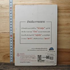 อัจฉริยะการตลาด - เอกก์ ภทรธนกุล รูปที่ 5
