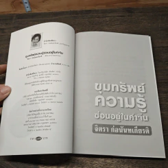 ขุมทรัพย์ความรู้ซ่อนอยู่ในคำจีน - จิตรา ก่อนันทเกียรติ รูปที่ 6