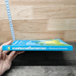 การพัฒนาสติในการภาวนา - นายแพทย์ประเวศ วะสี รูปที่ 2