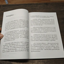 พรุ่งนี้รวย - สุทธิคุณ กองทอง รูปที่ 7