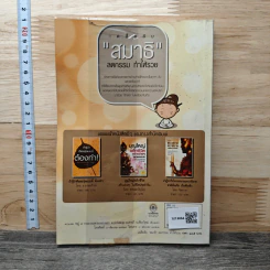 เคล็ดลับ สมาธิ ลดกรรม ทำให้รวย - ธรรมะปัญโญ รูปที่ 5