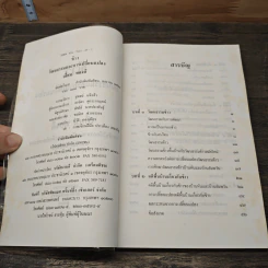 ข้าว : วัฒนธรรมและการเปลี่ยนแปลง - เอี่ยม ทองดี รูปที่ 6