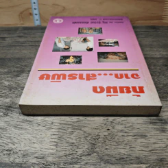 ภัยมืดจาก...สารพิษ - ภญ.จุไรรัตน์ เกิดดอนแฝก รูปที่ 4