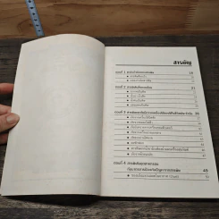 ภัยมืดจาก...สารพิษ - ภญ.จุไรรัตน์ เกิดดอนแฝก รูปที่ 7