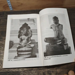 ศิลปะร่วมแบบเขมรในประเทศไทย ภูมิหลังทางปัญญา รูปแบบทางศิลปกรรม - สุริยวุฒิ สุขสวัสดิ์ รูปที่ 9
