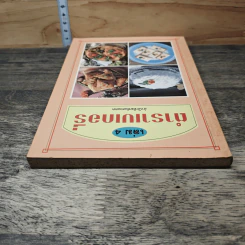 ตำราเบเกอรี่ เล่ม 4 รูปที่ 4