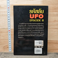 รหัสลับ Ufo Episode II - Sum savapat รูปที่ 5