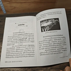อ่านคนจากลายเท้า - อำนวยชัย ปฏิพัทธ์เผ่าพงศ์ รูปที่ 10