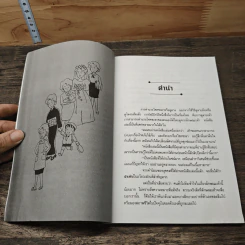 อ่านคนจากลายเท้า - อำนวยชัย ปฏิพัทธ์เผ่าพงศ์ รูปที่ 7