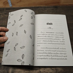 พระผากุลเถระ พระอรหันต์ผู้ไม่อาพาธ - พ.สุวรรณ รูปที่ 7