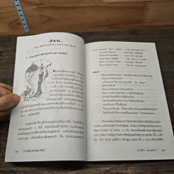 ปกรณัมประจำวันวันอาทิตย์ : คู่มือศึกษาตัวตนคนวันอาทิตย์ รูปที่ 9