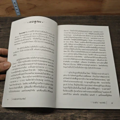 ปกรณัมประจำวันวันอาทิตย์ : คู่มือศึกษาตัวตนคนวันอาทิตย์ รูปที่ 7