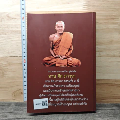 ที่ระลึกงานพระราชทานเพลิงศพ ศาสตราจารย์คลินิกเกียรติคุณนายแพทย์ไพบูลย์ จิตประไพ รูปที่ 5
