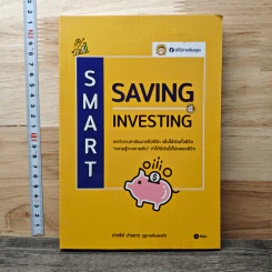 Smart Saving Smart Investing - ปาจรีย์ ปานขาว (อภินิหารเงินออม)