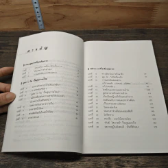 ปั้นชีวิตใหม่ด้วยชีวจิต เล่ม 2 - สาทิส อินทรกำแหง รูปที่ 8