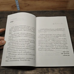 ปั้นชีวิตใหม่ด้วยชีวจิต เล่ม 2 - สาทิส อินทรกำแหง รูปที่ 7