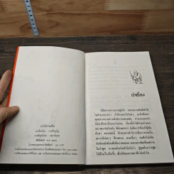 เล่านิทานเซ็น - เขมานันทะ, อ.อภิปัญโญ รูปที่ 6