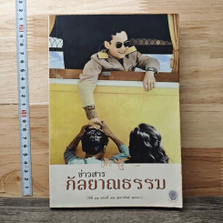 ข่าวสารกัลยาณธรรม ปีที่ 12 ฉบับที่ 37 ก.พ.2560