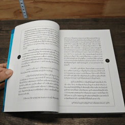 The Essential Drucker สุดยอดของดรัคเกอร์ - ปีเตอร์ อรัคเกอร์ รูปที่ 10