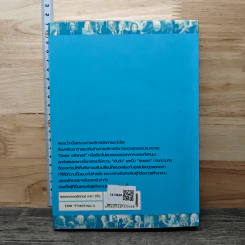 The Essential Drucker สุดยอดของดรัคเกอร์ - ปีเตอร์ อรัคเกอร์ รูปที่ 5