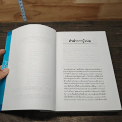 The Essential Drucker สุดยอดของดรัคเกอร์ - ปีเตอร์ อรัคเกอร์ รูปที่ 7