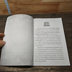มุตโตทัย ยอดธรรมะพระอริยสงฆ์ 150ปี ชาตกาล รูปที่ 6