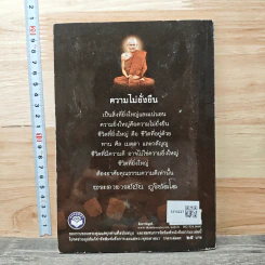 มุตโตทัย ยอดธรรมะพระอริยสงฆ์ 150ปี ชาตกาล รูปที่ 5