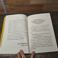 หนังสือ ทิศ 6 และสังคหวัตถุ 4 รูปที่ 6