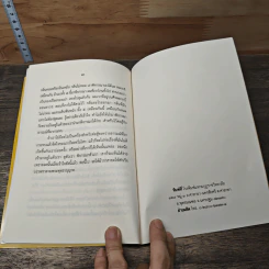 หนังสือ ทิศ 6 และสังคหวัตถุ 4 รูปที่ 7