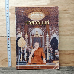 บทสวดมนต์ รูปที่ 1