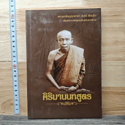 คิริมานนทสูตร