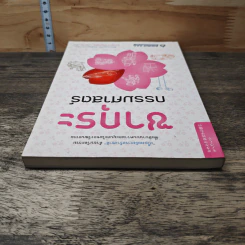 ซากุระกรรมศาสตร์ - Morinosuke Kawaguchi, ดร.ปฏิมา สินธุภิญโญ รูปที่ 4