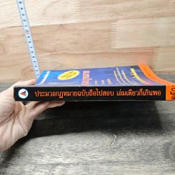 ประมวลกฎหมาย รูปที่ 2