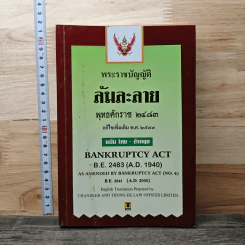 พระราชบัญญัติล้มละลาย พุทธศักราช 2483