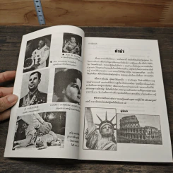 ความรู้รอบตัว ฉบับพัฒนา - ชุลีพร สุสุวรรณ รูปที่ 7