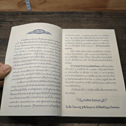ตำราพรหมชาติ ฉบับ พรหมลิขิตชีวิตคุณ รูปที่ 6