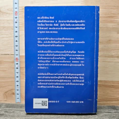 ปรัชญาชีวิตศาสตร์แห่งความสำเร็จ - ดร.นโปเลียน ฮิลล์ รูปที่ 5