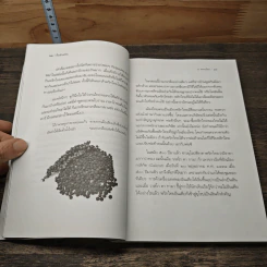 เรื่องข้างสำรับ - ส.พลายน้อย รูปที่ 9