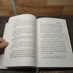 ประมวลกฎหมาย วิธีพิจารณาความแพ่ง และ วิธีพิจารณาความอาญา - สัก กอแสงเรือง รูปที่ 9