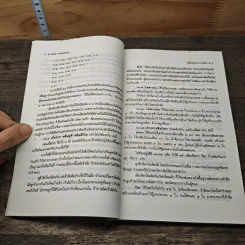 คู่มือกฎหมายการพนัน - สมพร พรหมหิตาธร รูปที่ 9