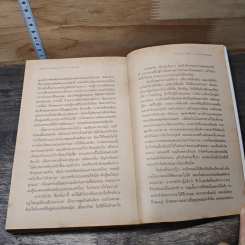 งานและความคิดของศิลปินแห่งชาติปี พ.ศ.2535 ลาว คำหอม รูปที่ 8
