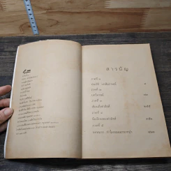 งานและความคิดของศิลปินแห่งชาติปี พ.ศ.2535 ลาว คำหอม รูปที่ 6