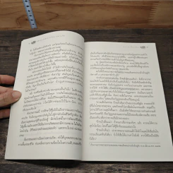 หลักกรรมและการเวียนว่ายตายเกิด - วศิน อินทสระ รูปที่ 8