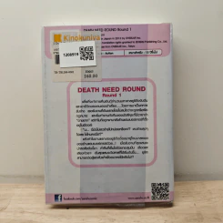 Death Need Round เล่ม 1 รูปที่ 5