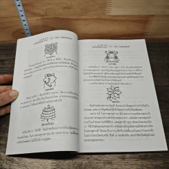 ทุกเรื่องให้สมปรารถนา บ่วงสื่อยู่อี่ - จิตรา ก่อนันทเกียรติ รูปที่ 10