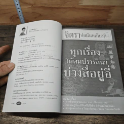 ทุกเรื่องให้สมปรารถนา บ่วงสื่อยู่อี่ - จิตรา ก่อนันทเกียรติ รูปที่ 6